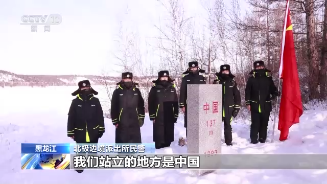 新春走基层丨北纬53度 守卫零下50℃的中国