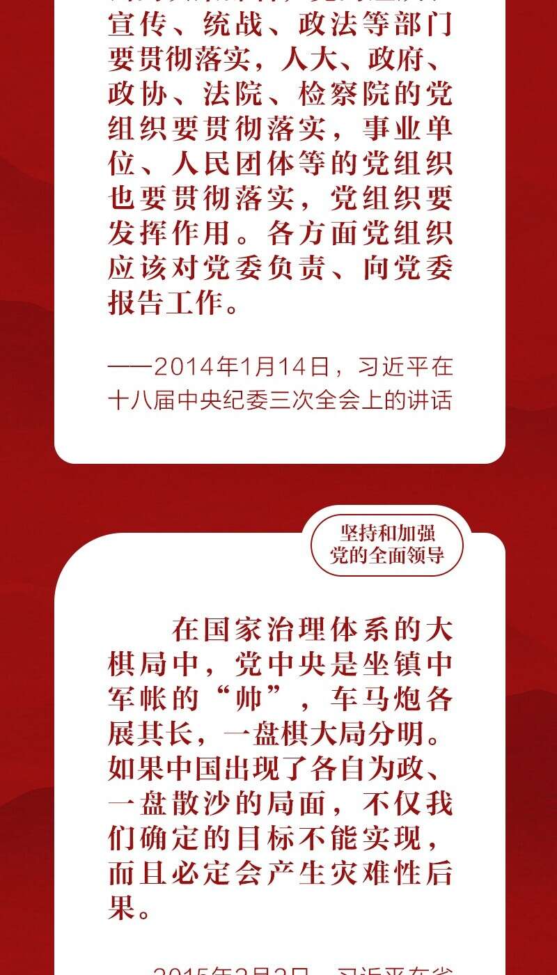 为我们毫不动摇坚持和加强党的全面领导提供了根本遵循