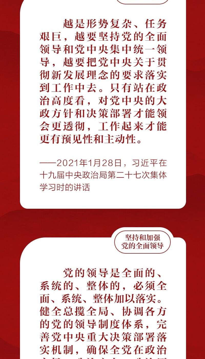 跟着总书记学习二十大报告坚决维护党中央权威和集中统一领导