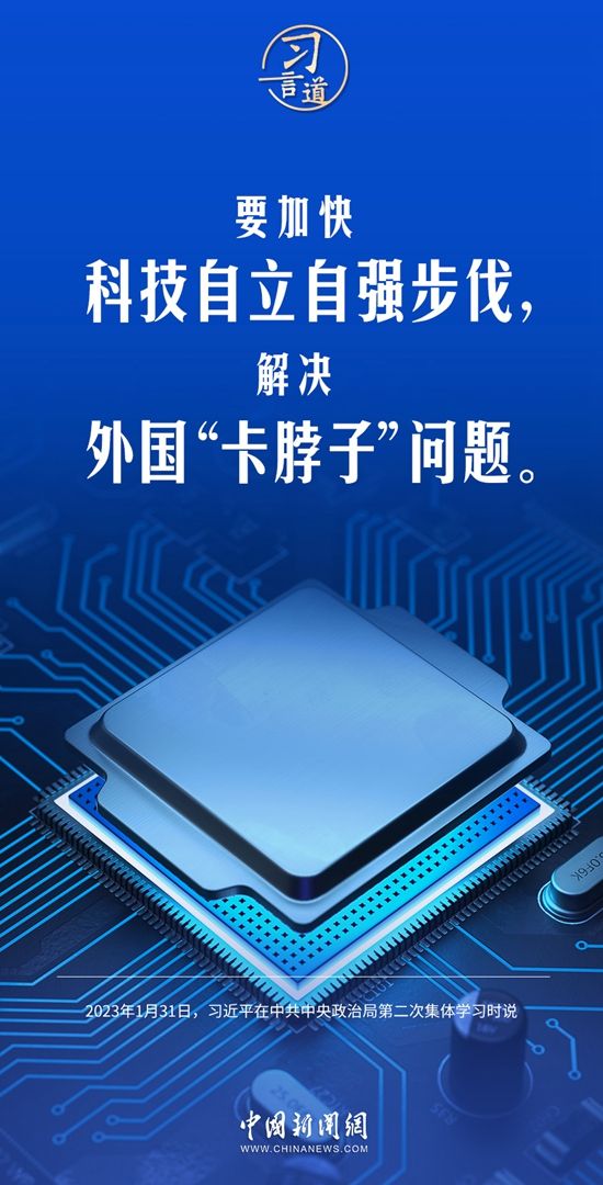 习言道|解决外国“卡脖子”问题_科技频道_中国青年网