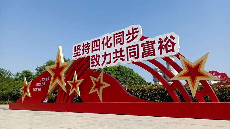 全国政协总工会界别提案:坚定不移推进全体职工实现共同富裕