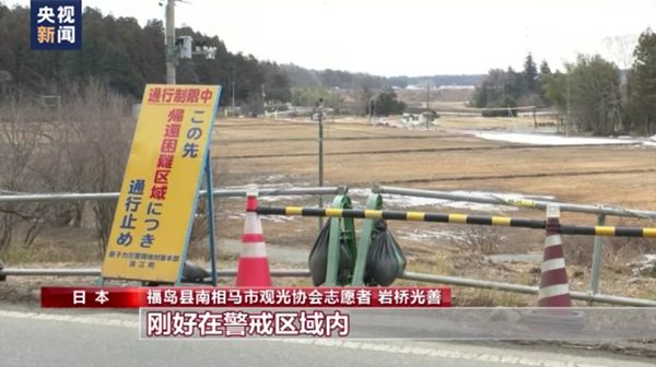 日本福岛七旬老人：1半岛体育2年等来核污水排海 故人再难归(图1)