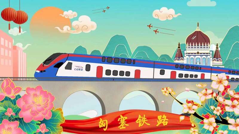 匈塞铁路见证共建一带一路蓬勃活力