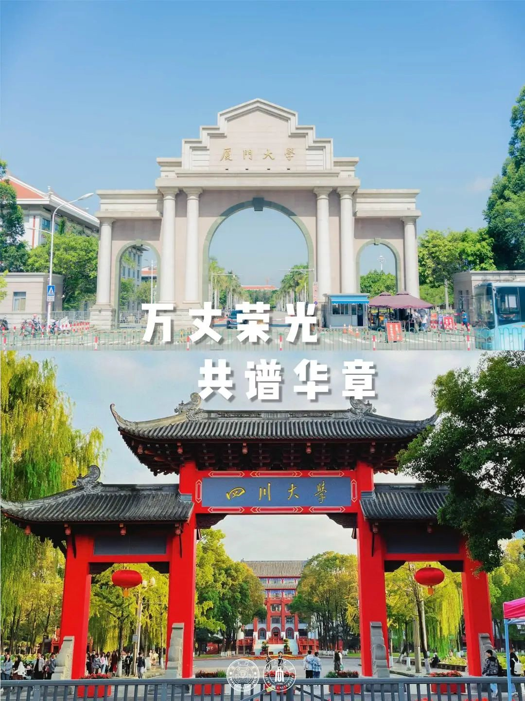 厦大川大以春之名双向奔赴