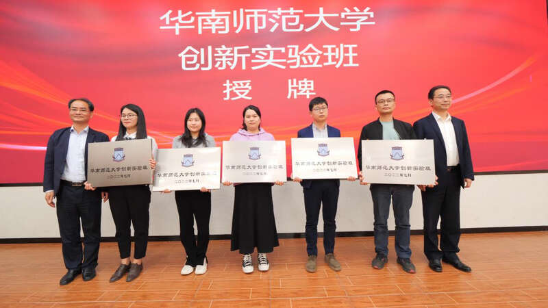华南师范大学在广东汕尾设立创新实验班