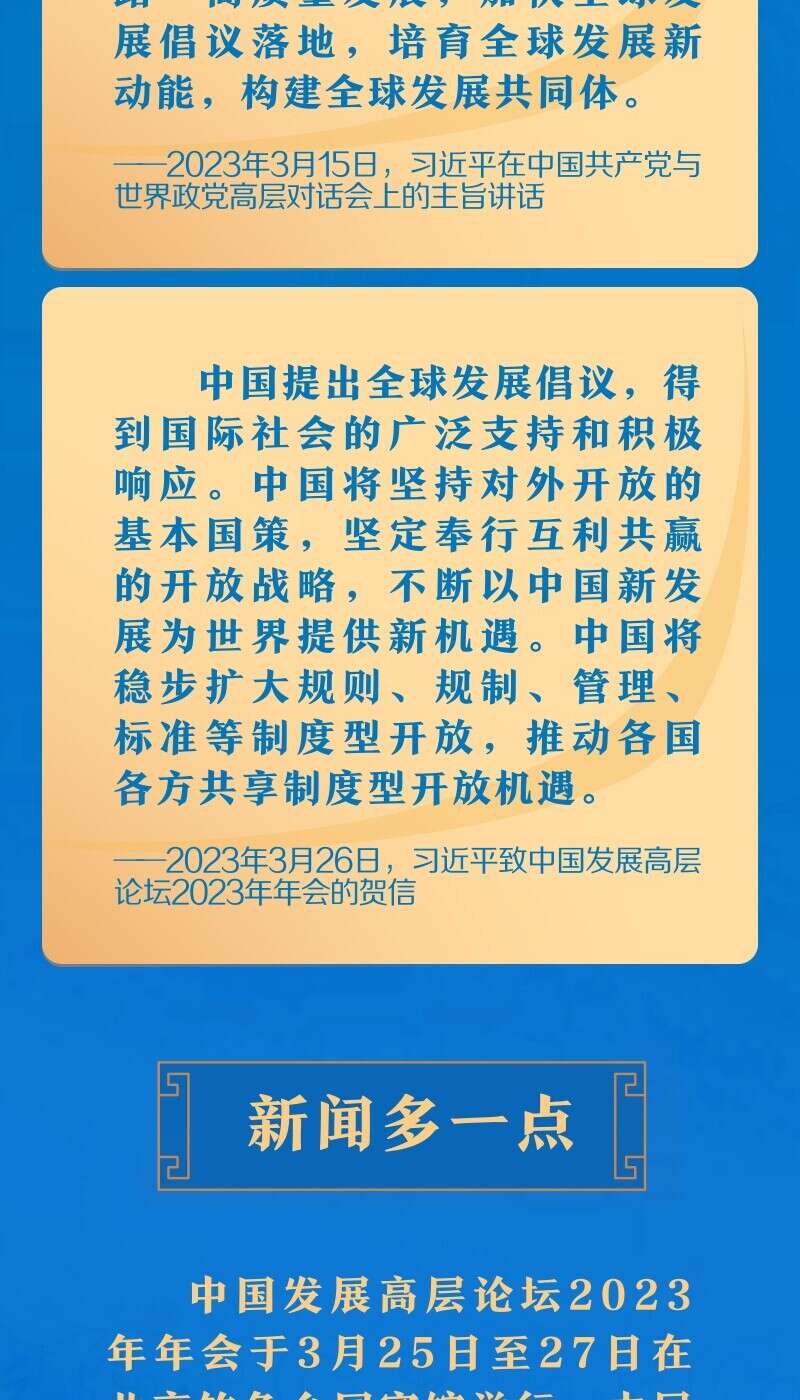 联播习主席这封贺信为全球发展凝聚共识