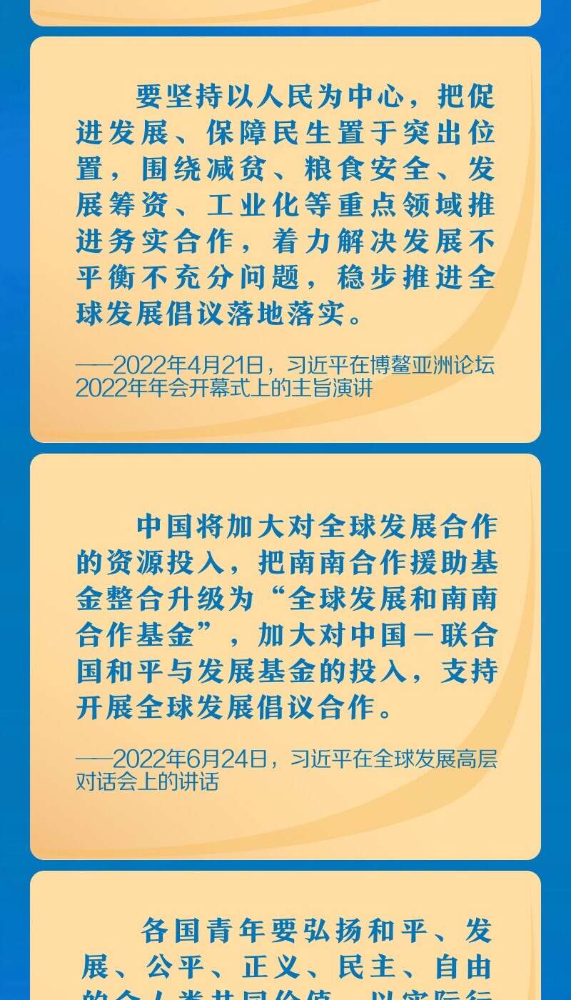 联播习主席这封贺信为全球发展凝聚共识