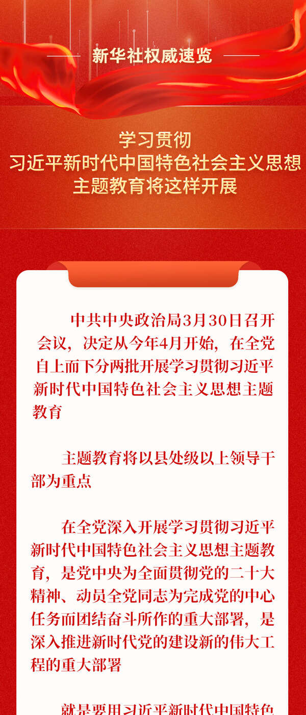 学习贯彻习近平新时代中国特色社会主义思想主题教育将这样开展