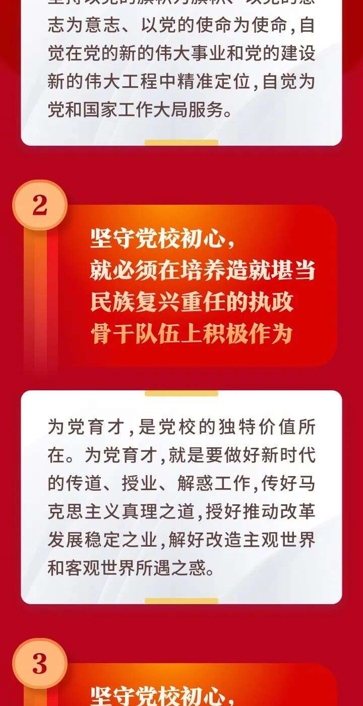 坚守党校初心,习近平总书记提出"四个必须"