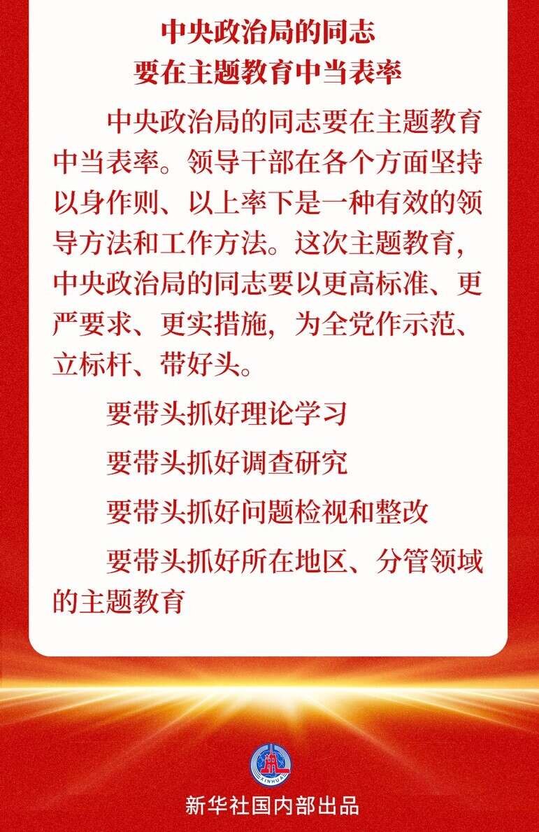 中共中央政治局集体学习聚焦主题教育为全党作示范