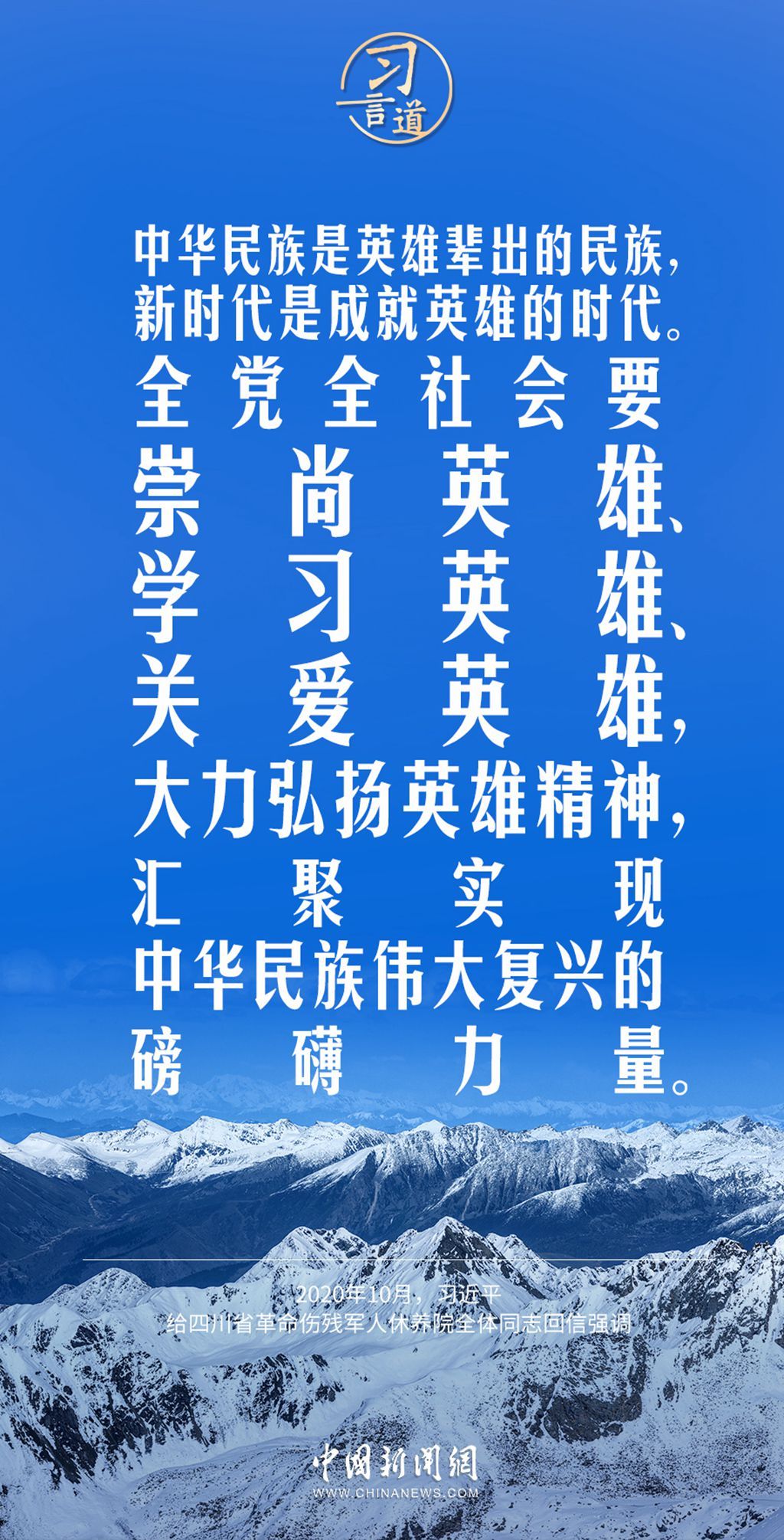 英雄之光习言道崇尚英雄才会产生英雄