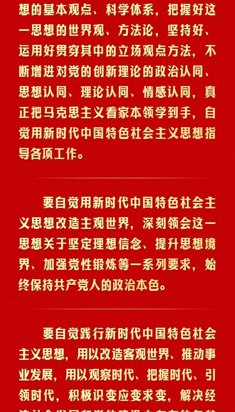 学习领会主题教育总要求 习近平作出深刻阐释