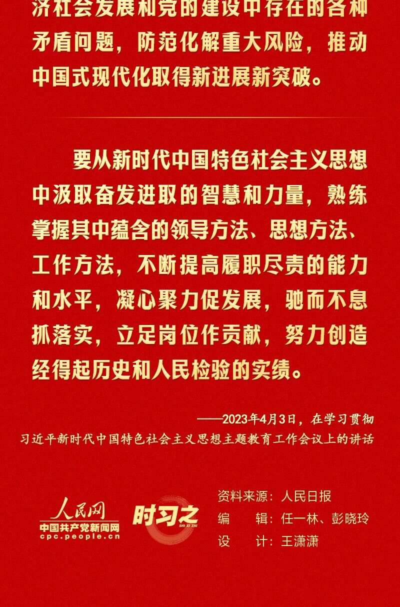 学习领会主题教育总要求 习近平作出深刻阐释