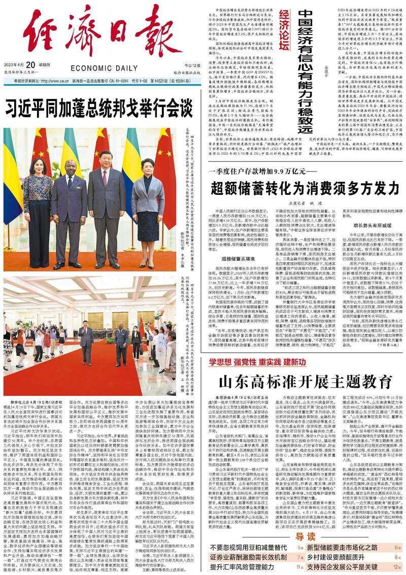 中国经济有信心有能力行稳致远