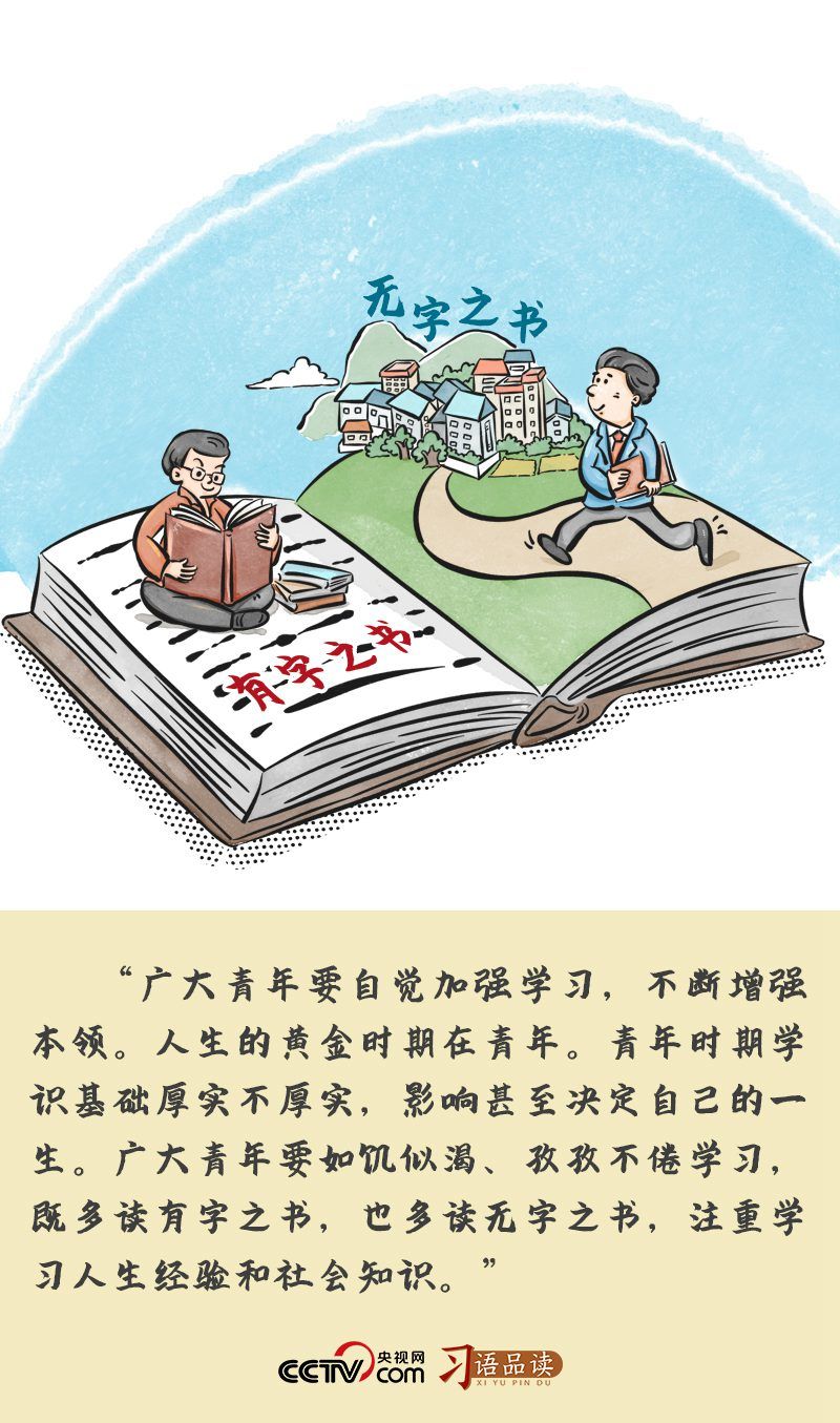 读书之美"既多读有字之书,也多读无字之书"