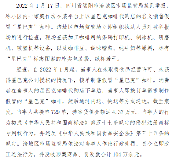 开云 开云体育市场监管总局公布2022年20起知识产权执法典型案件(图5)