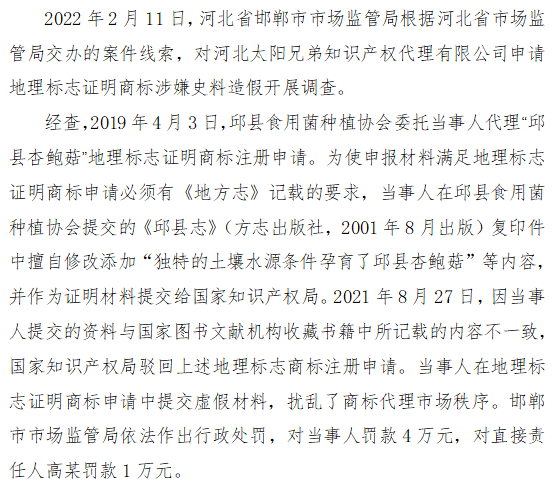 开云 开云体育市场监管总局公布2022年20起知识产权执法典型案件(图12)