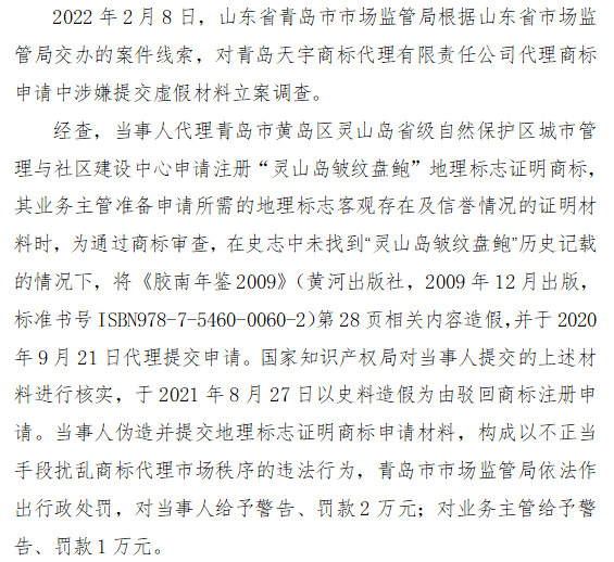 开云 开云体育市场监管总局公布2022年20起知识产权执法典型案件(图10)