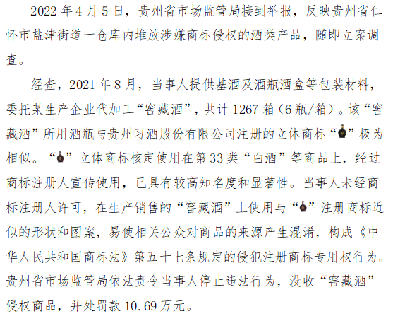 开云 开云体育市场监管总局公布2022年20起知识产权执法典型案件(图6)