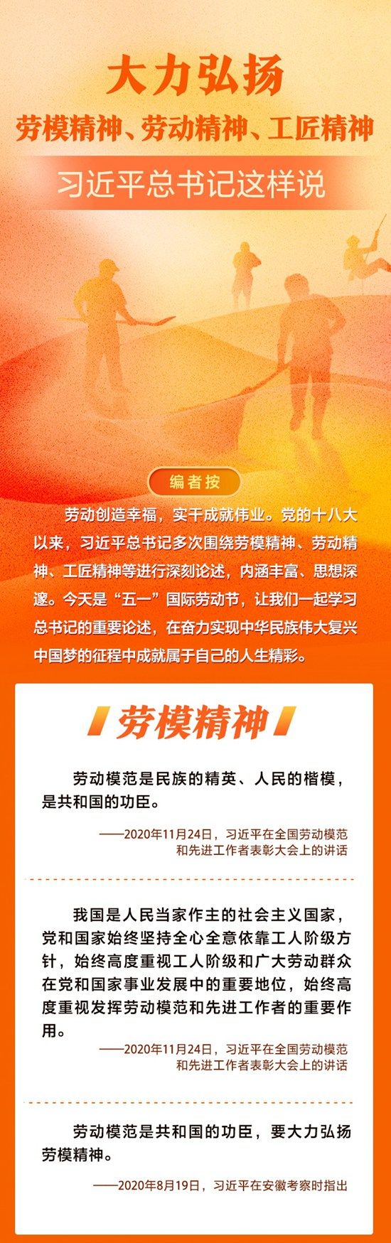 大力弘扬劳模精神,劳动精神,工匠精神 习近平总书记这样说