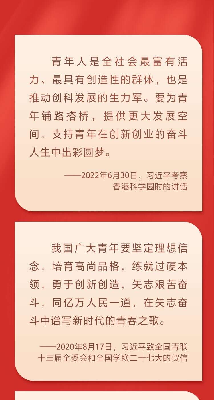 激扬青春"让青春在创新创造中闪光 习近平寄语青年