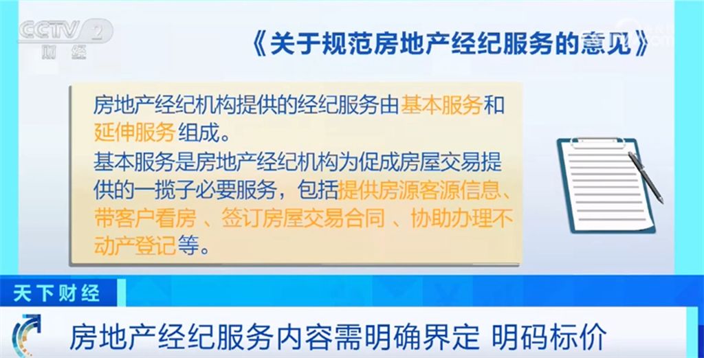 OB体育监管部门出手规范房地产经纪服务 多地试行二手房“直售”(图2)