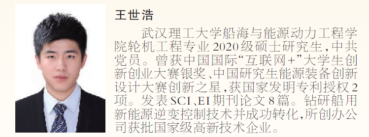 人民日报点赞船海能动学院王世浩