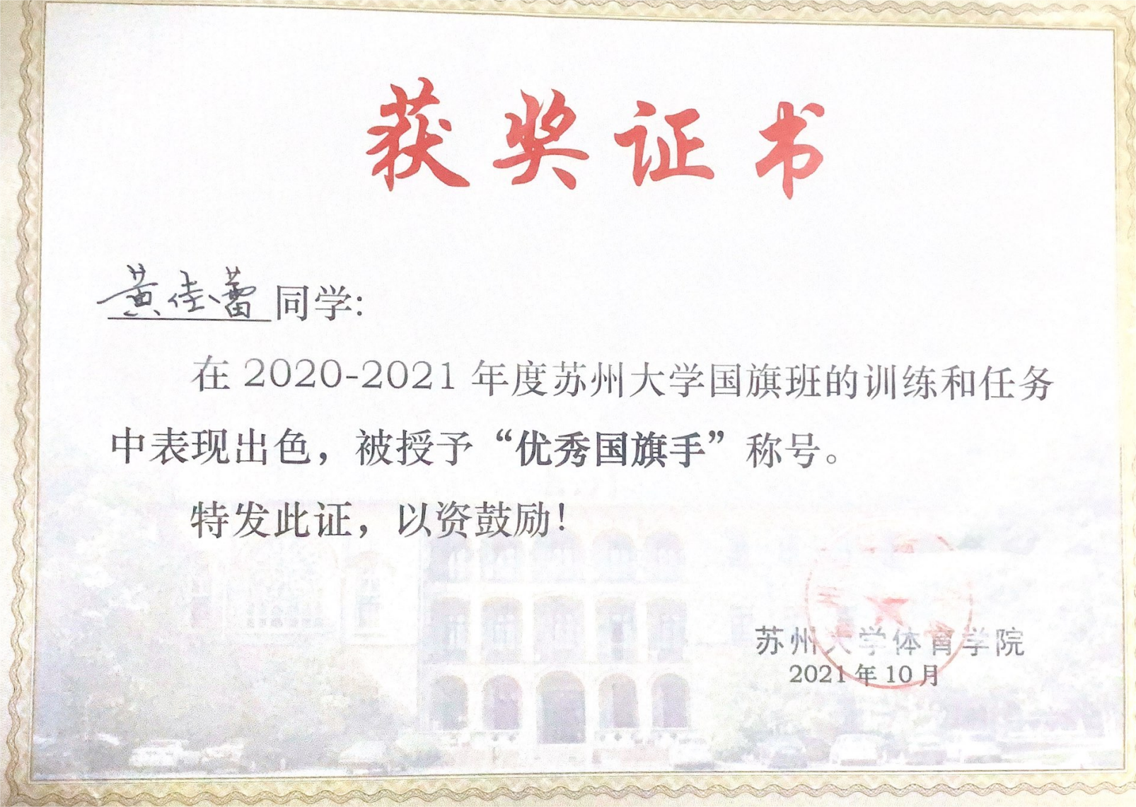 2021年奖状模板图片