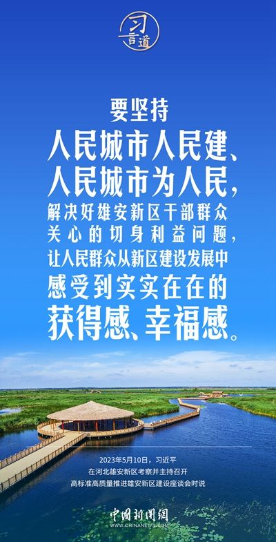 习言道把这里建设好是我的心愿