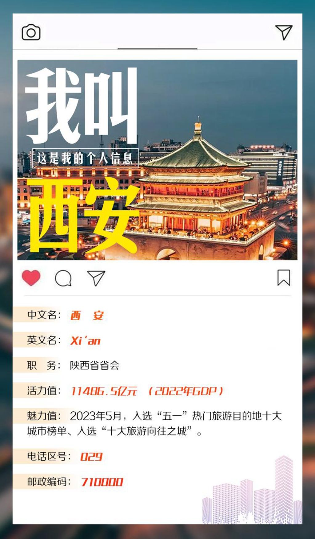 首页 滚动 正文城市名片欢迎来到西安welcome to xian来吧