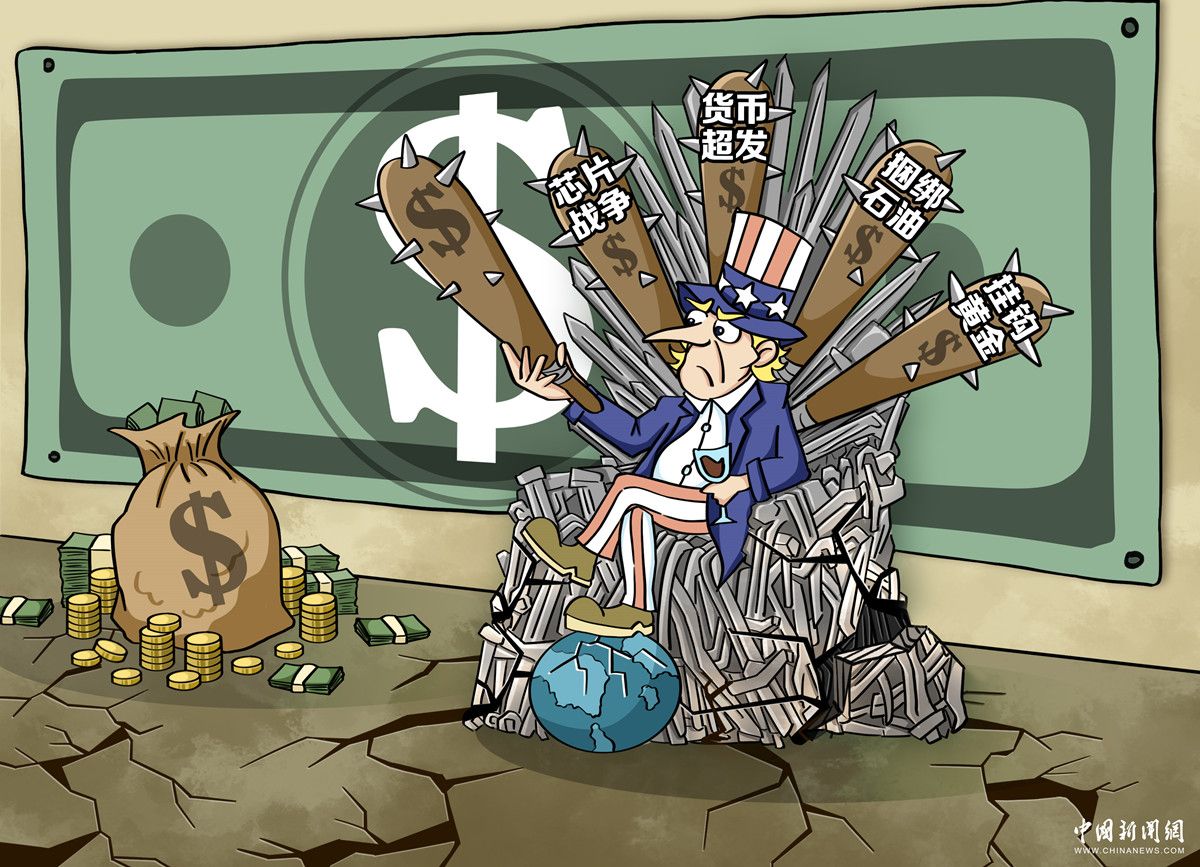 挥舞美元大棒美国霸权游戏祸害世界