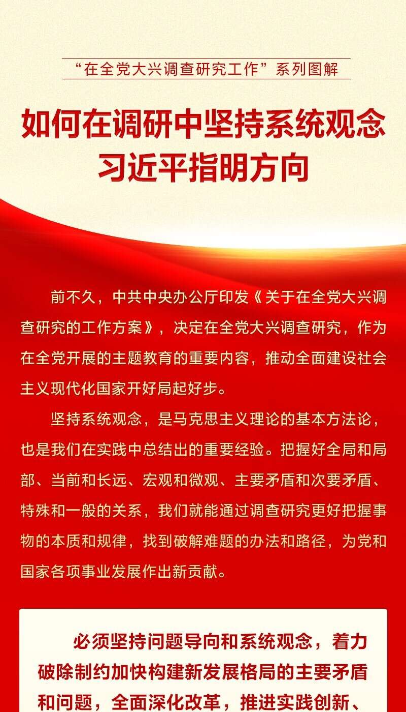 如何在调研中坚持系统观念习近平指明方向