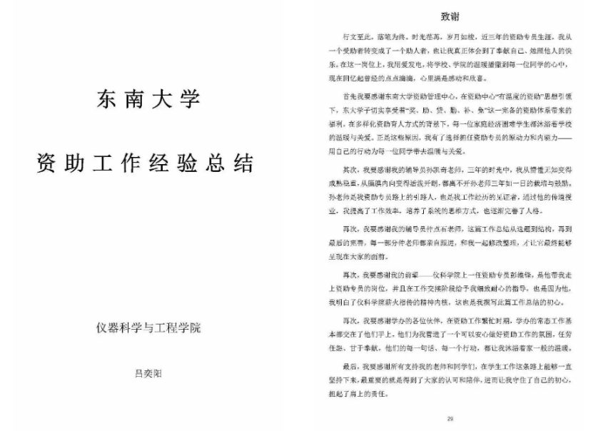 央媒点赞！这位东大学子相信光、成为博鱼体育“光”！(图3)