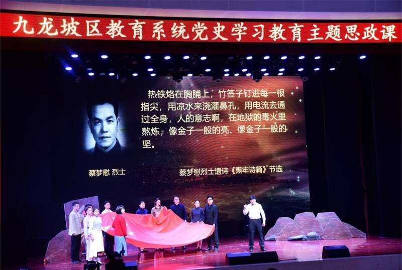 图4 九龙坡区教育系统党史学习教育主题思政课