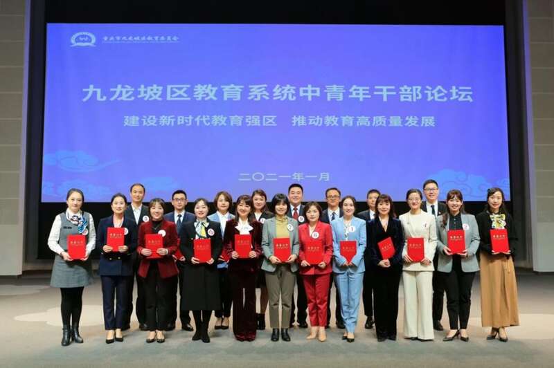 图10 九龙坡区教育系统中青年干部论坛