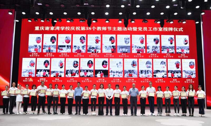 图11 谢家湾学校党员工作室授牌仪式