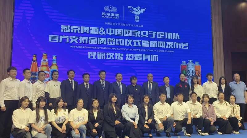 中国国家女子足球队与燕京啤酒签约仪式在北京举行