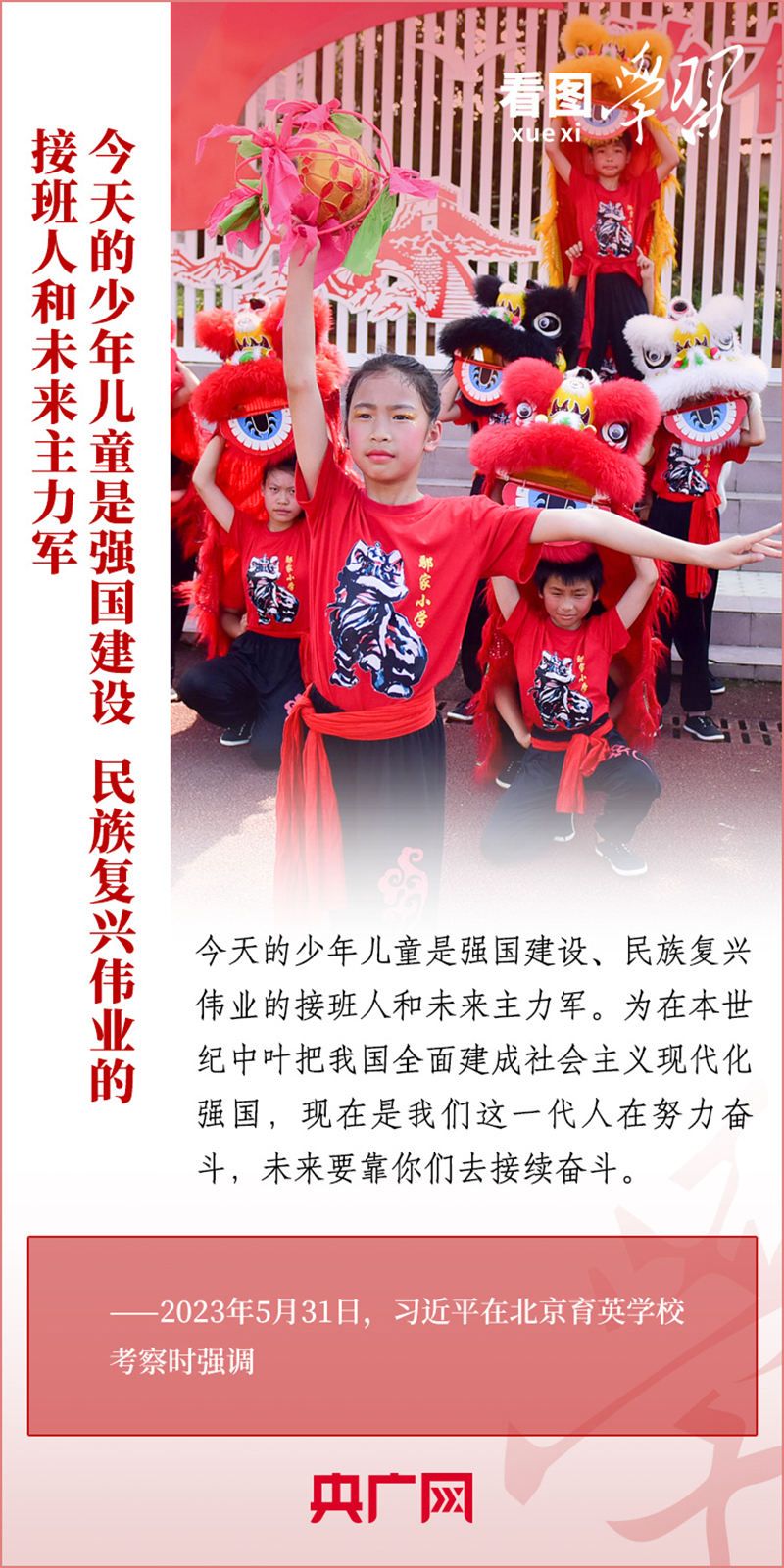 少年志丨看图学习总书记对少年儿童的殷殷寄语