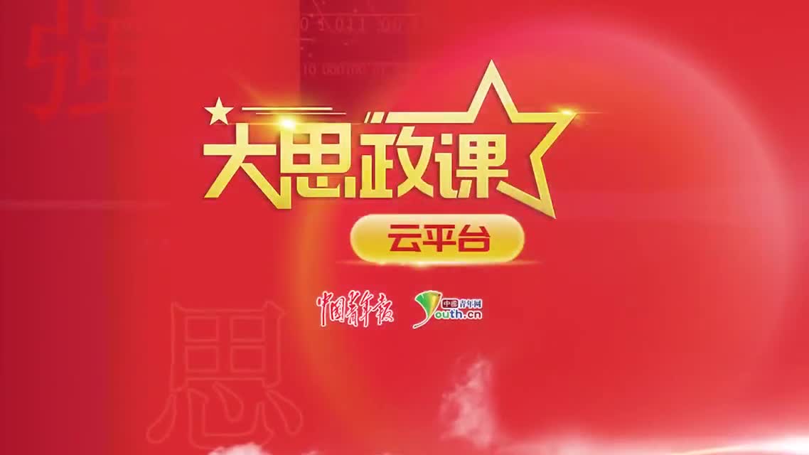 中青报中青网大思政课云平台入选第三届中国报业深度融合发展创新案例
