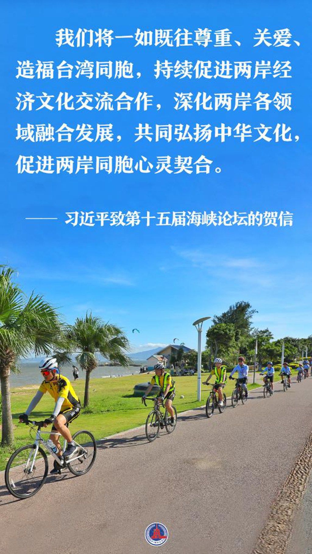 金句|习近平:国家好,民族好,两岸同胞才会好