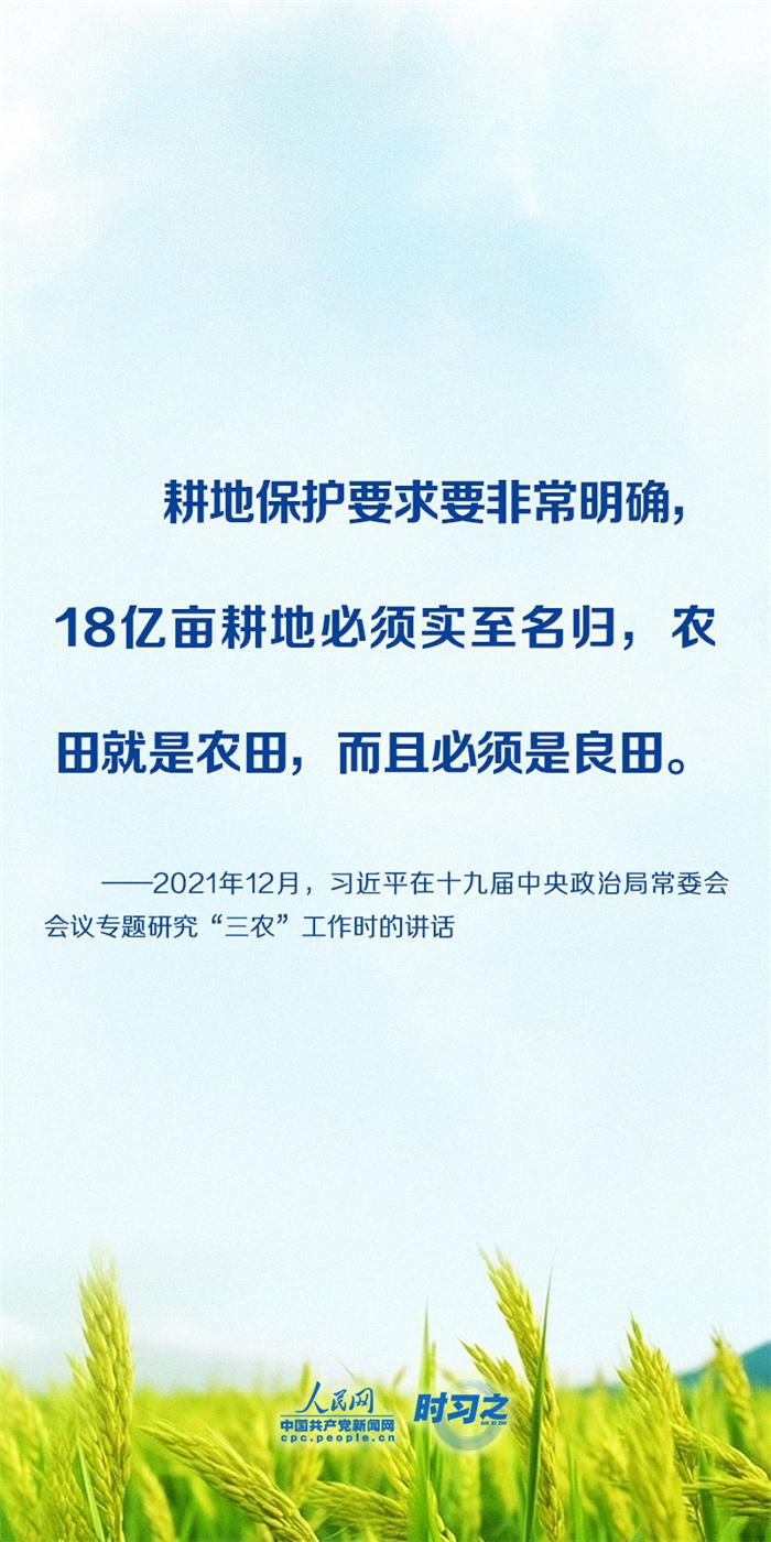 来源:人民日报,《论三农工作》,《习近平关于国家粮食安全论述摘编