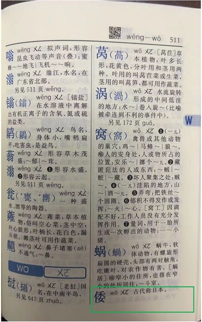 新华在线字典_媒体：新华字典删除倭寇是假消息_群里消息群主怎么删除消息