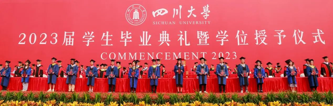 四川大学2023届学生毕业典礼暨学位授予仪式隆重举行
