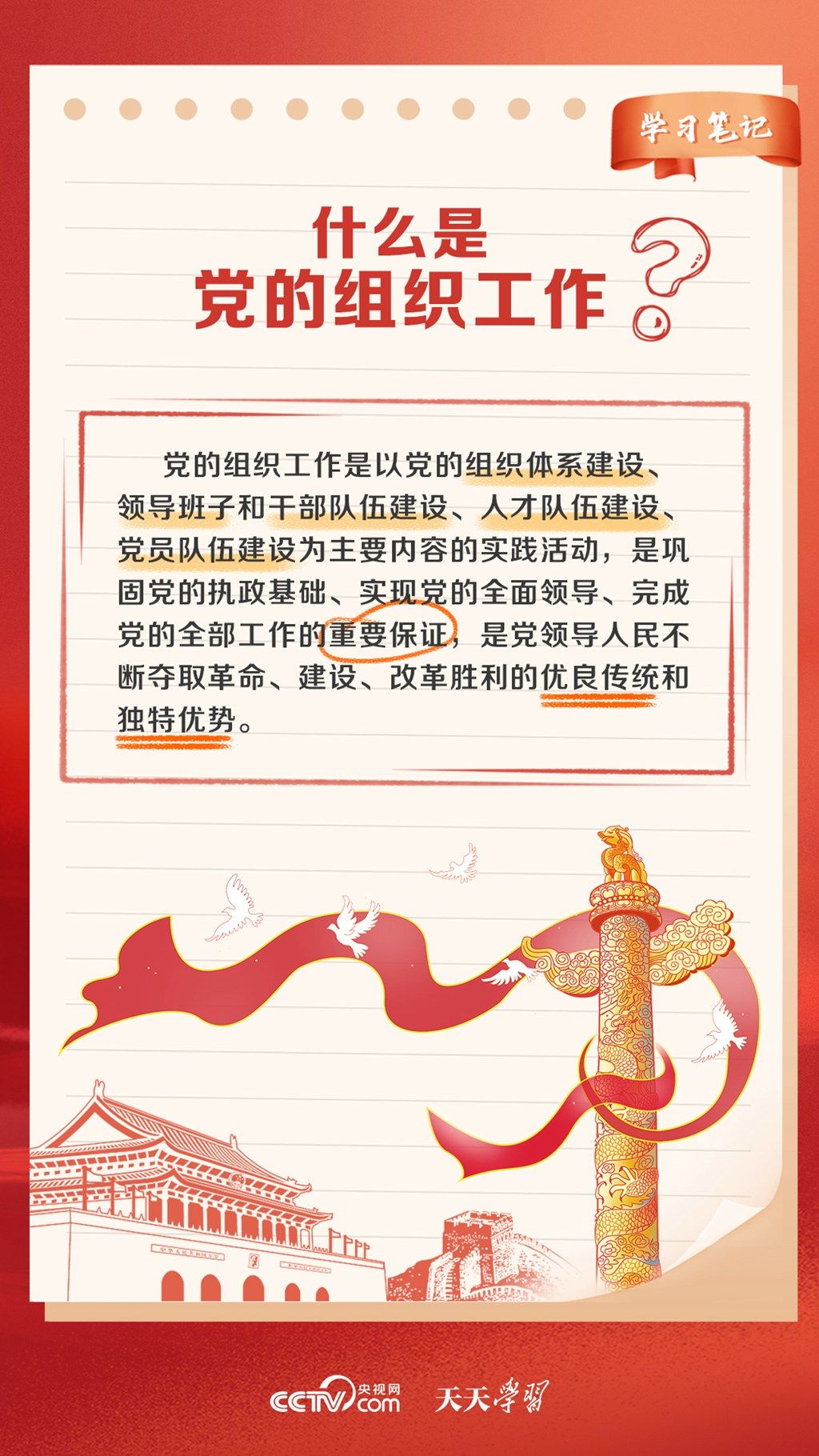 天天学习这个重要会议事关党的一个独特优势