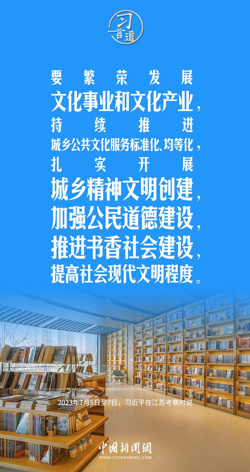 习言道｜中华优秀传统文化代代相传