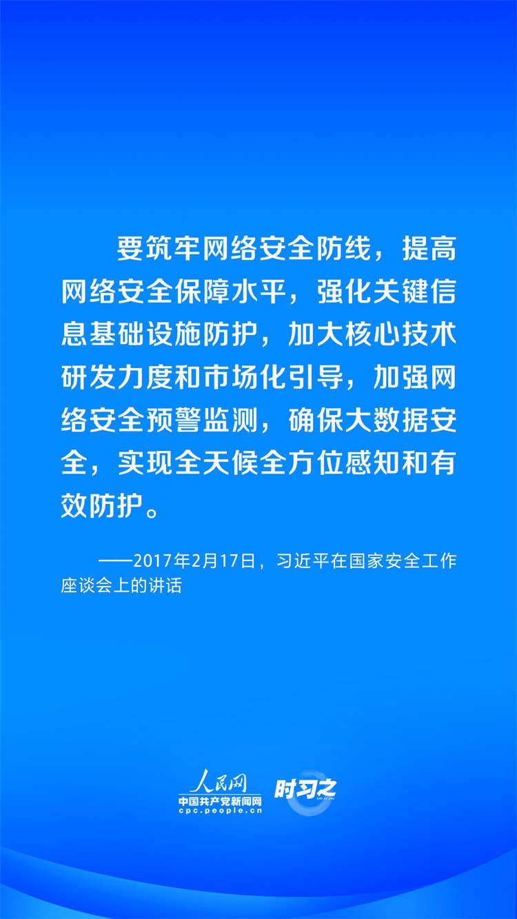 阔步迈向网络强国因势而谋应势而动顺势而为习近平强调筑牢网络安全