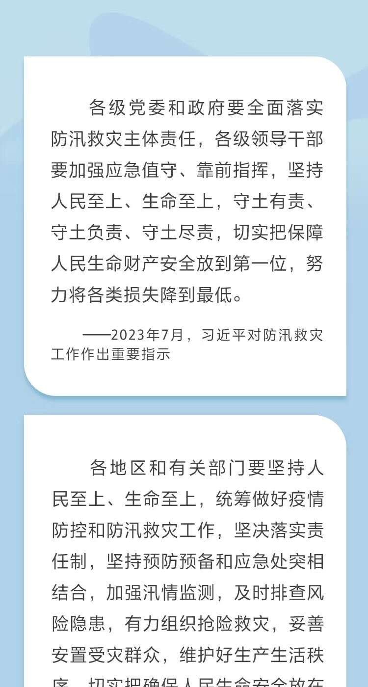 坚持人民至上生命至上习近平这样指示防汛救灾工作