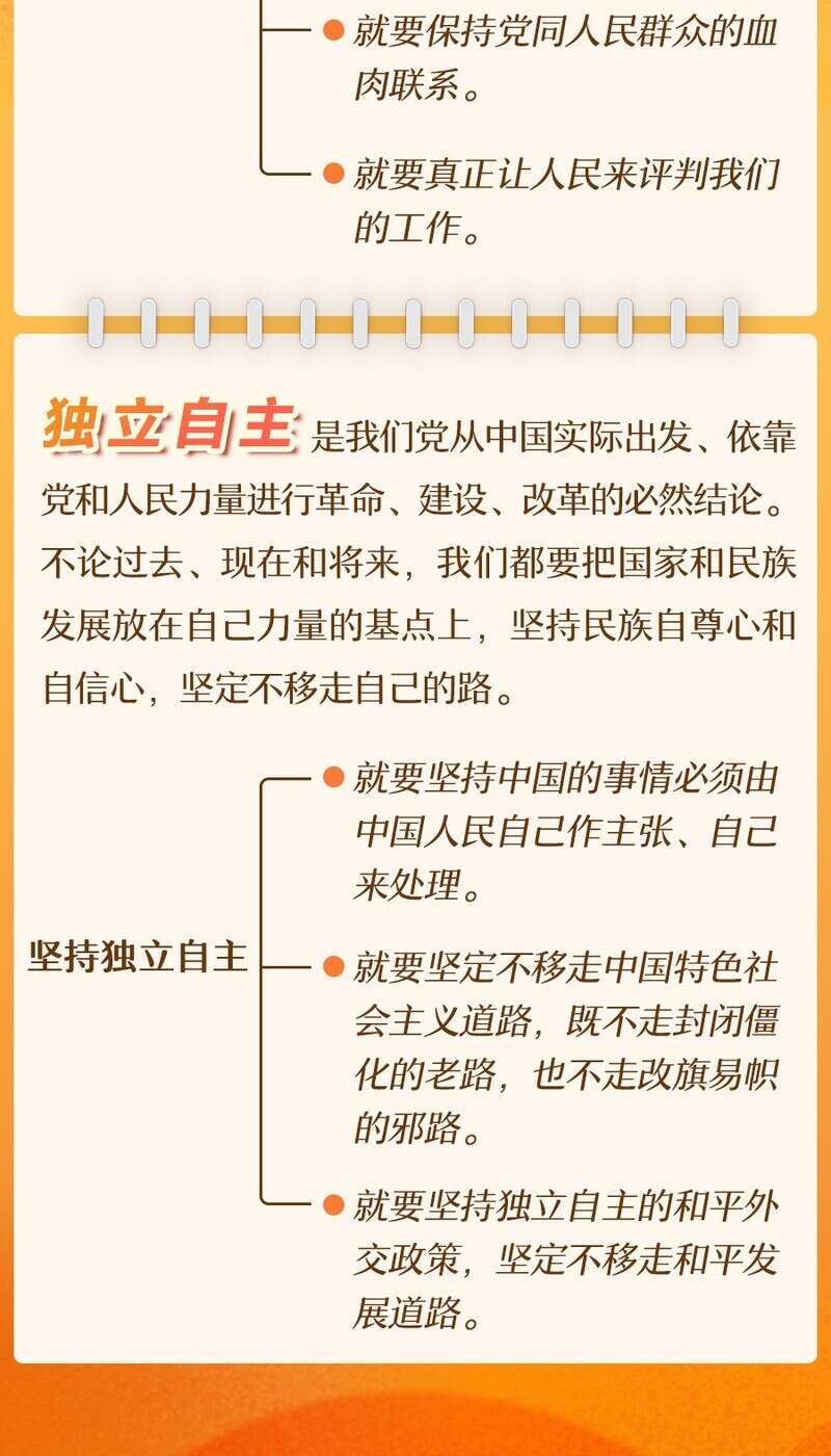 《习近平著作选读》学习笔记:毛泽东思想活的灵魂有三个基本方面