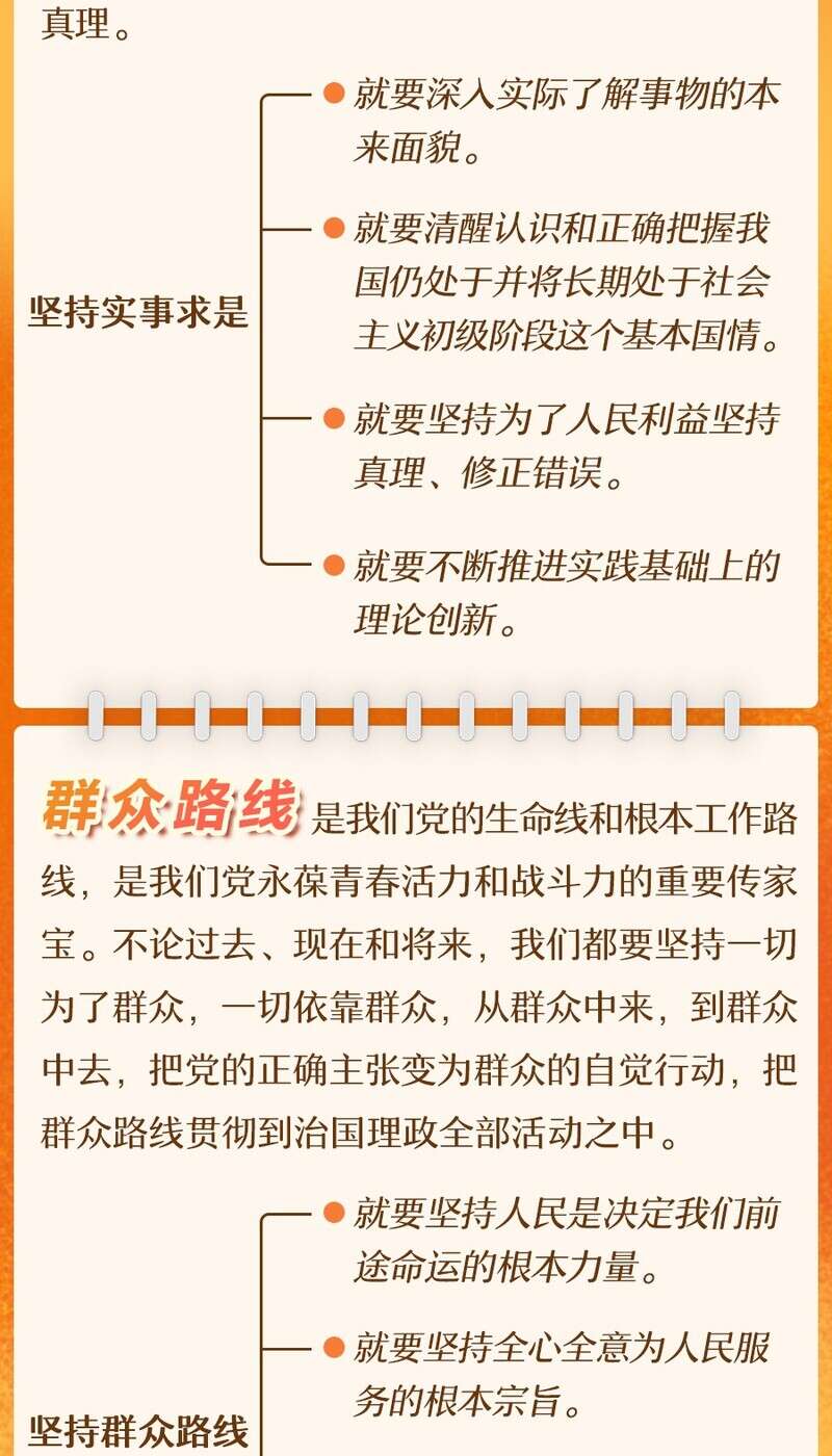 《习近平著作选读》学习笔记:毛泽东思想活的灵魂有三个基本方面