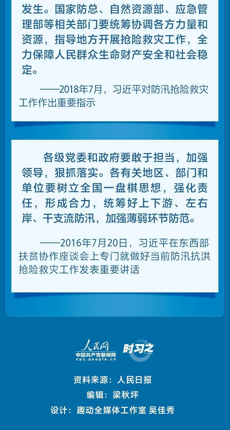 人民至上生命至上习近平这样部署防汛救灾工作